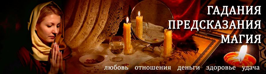 Гадалка в Малмыже — отзывы